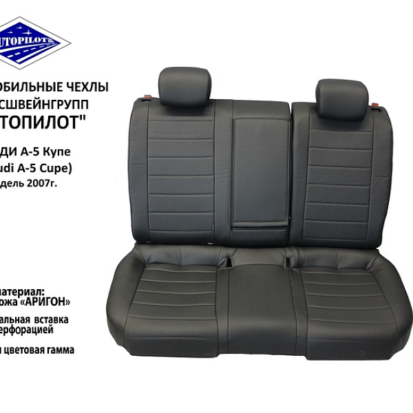 Чехлы на Audi A5 I coupe (2007+) - 3